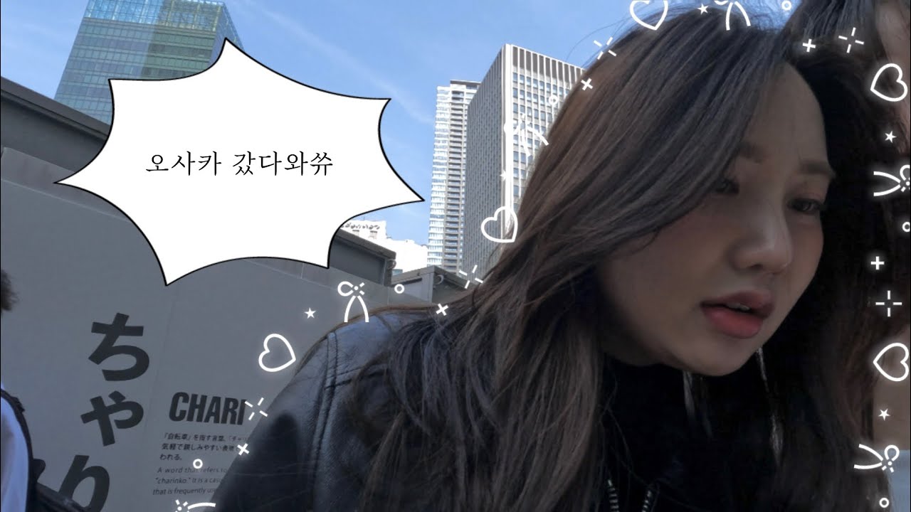 극성수기에 Osaka 갔다와쓔,,🇯🇵 | 이번엔 우정여행이닷! 👭🏻💗| 유니버셜스튜디오 | 글리코상