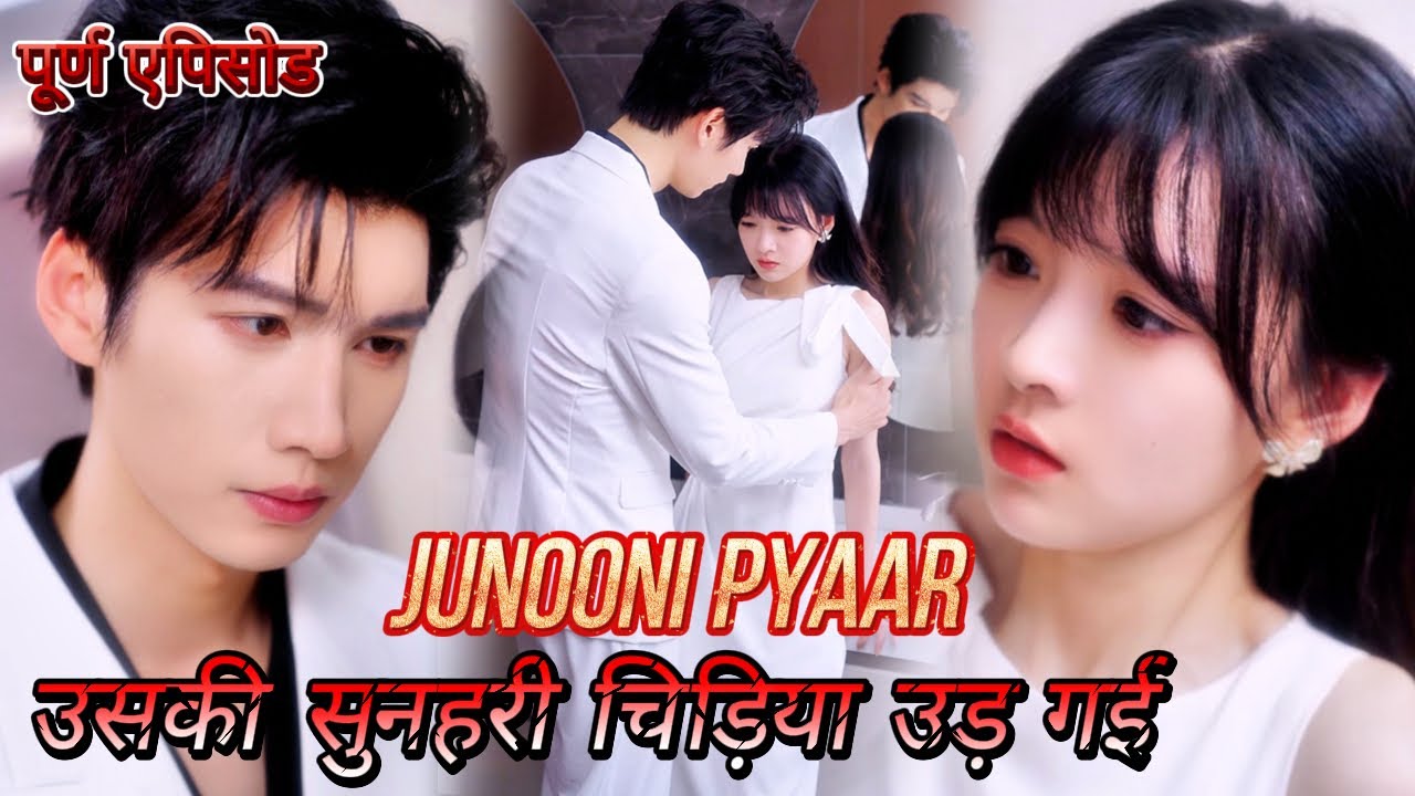 उसने कई सालों तक उस आज्ञाकारी “छोटी खरगोश” को अपने पास रखा, और जब वह सच में जाने लगी तो वह घबरा गया।