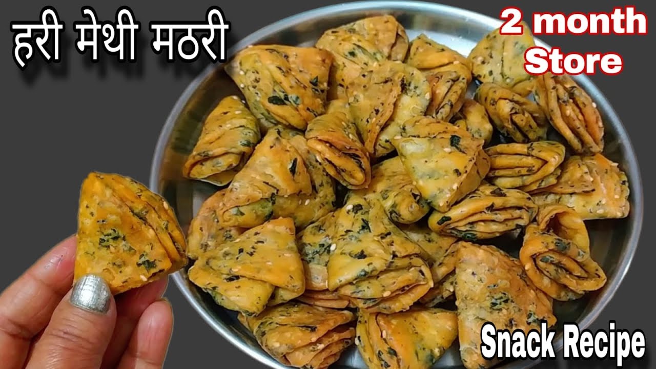 ताजी हरी मेथी और मैदा से बनाएं एकदम खस्ता मेथी मठरी/Methi Mathri Recipe/Namkeen Mathri/Mathri Recipe