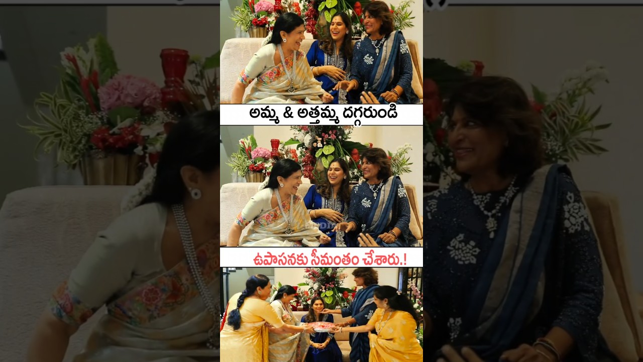 దగ్గరుండి సీమంతం జరిపించిన ఉపాసన అమ్మ & అత్తమ్మ!#upasana Seemantham Video#ramcharan #chiranjeevi #yt