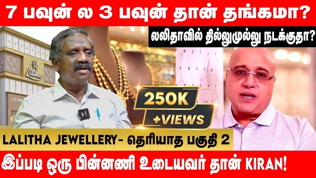 Lalitha jewellers கோடிகளில் ஏமாந்த  கதை! | TamizhaTamizhaPandian | Globe360