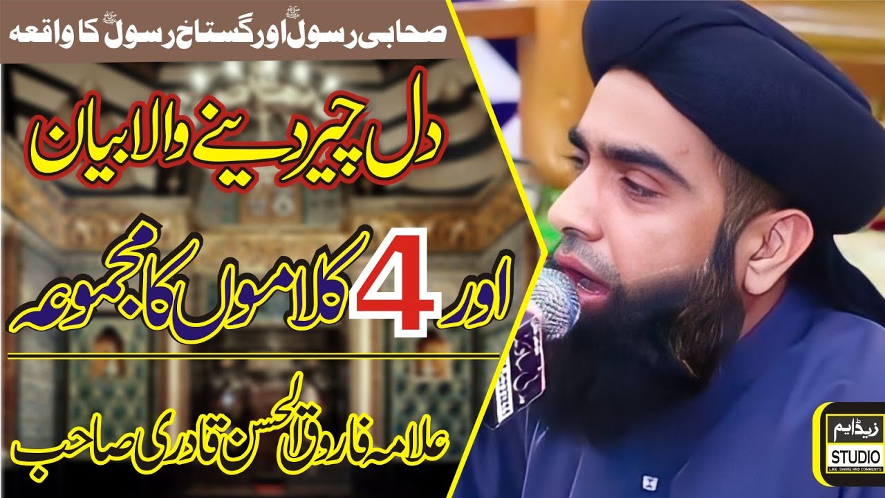 Tearful Bayan 😥Of Allama Farooq ul Hassan Qadri Sahab ♥️ @zmstudio571