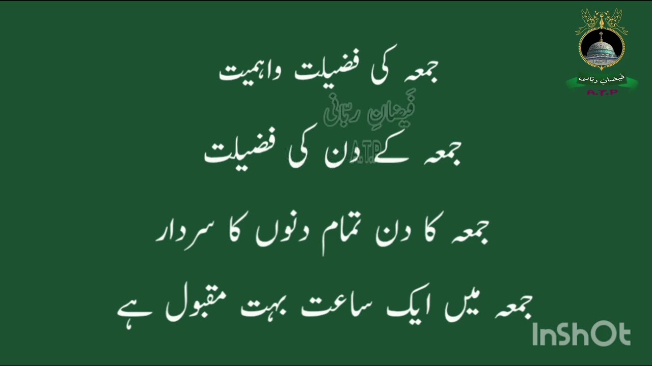 Juma ki fazilat vo ahmiyat 