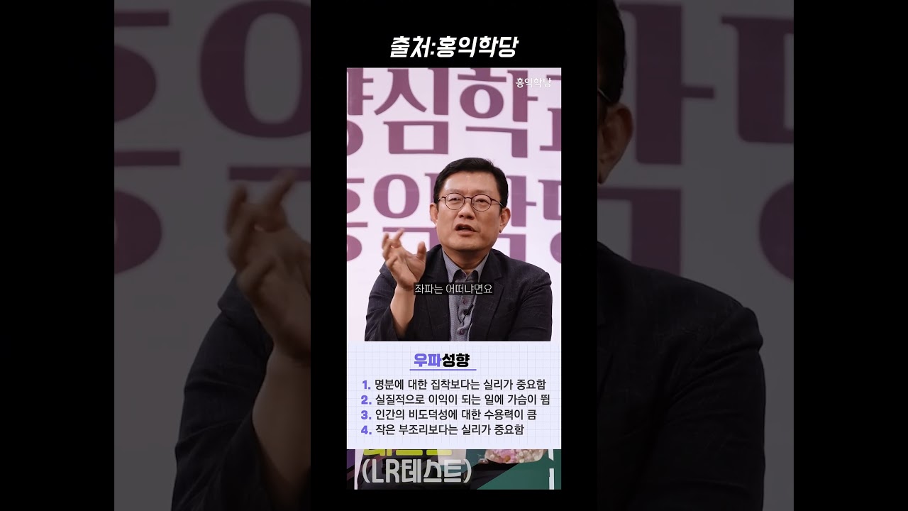 좌파와 우파의 차이점