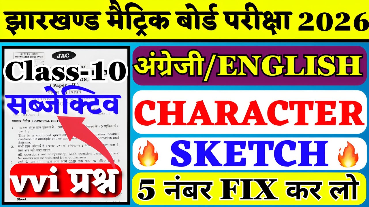 English~Subjective | Character Sketch🔥| Fix 5 marks | Jac Board Class 10th English #english