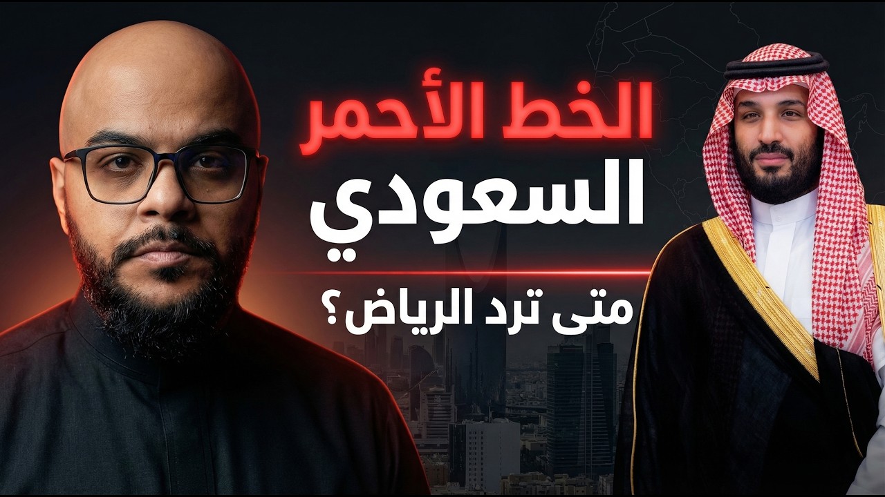 لماذا لم تنجرّ السعودية إلى حرب إيران ؟