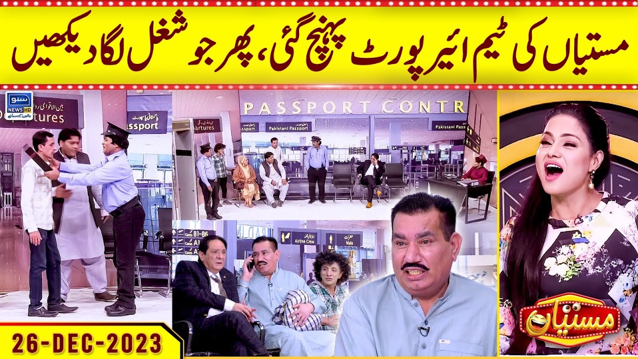 Mastiyan Ki Team Airport Pohnch Gaye | Veena Malik | Zafri Khan | Nasir Chinyoti | Suno News HD