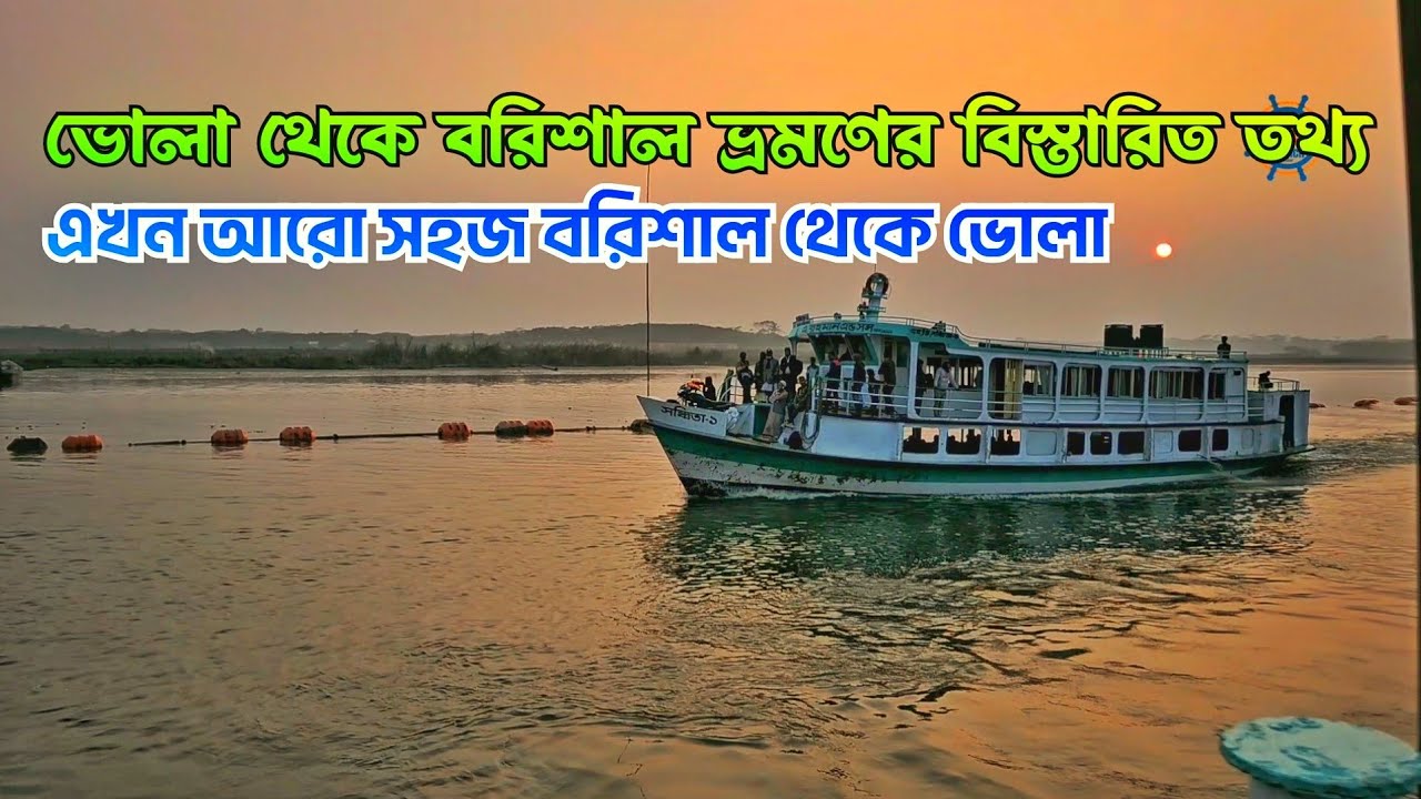 তীব্র শীতে বরিশাল লঞ্চ ভ্রমণ || মাত্র ৪৫ মিনিট পর পর লঞ্চ | Launch Travel