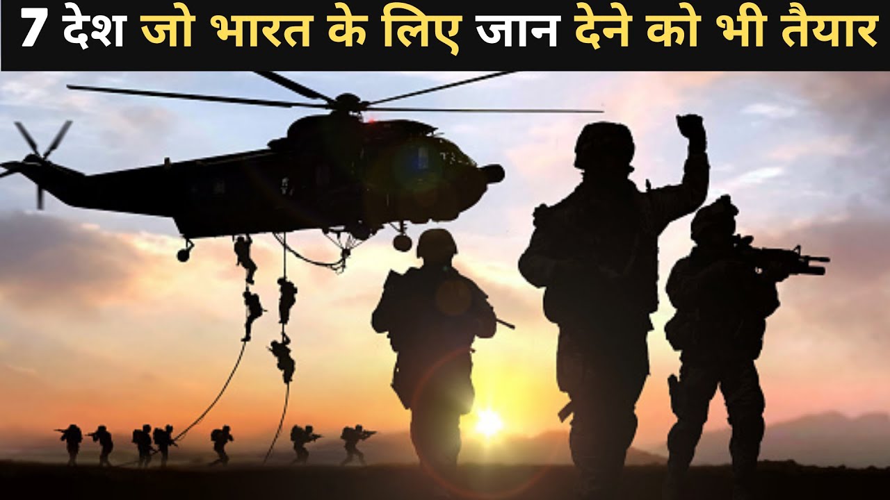 Top Countries Support India in Every Situation | 10 देश जो हमेशा भारत के साथ खड़ा है | #India #Fact