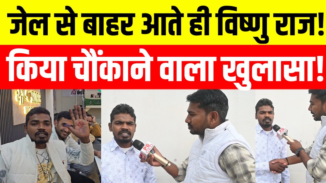 Mr vishnuraj बाहर आने के बाद दिया चौंकाने वाला बयान! 