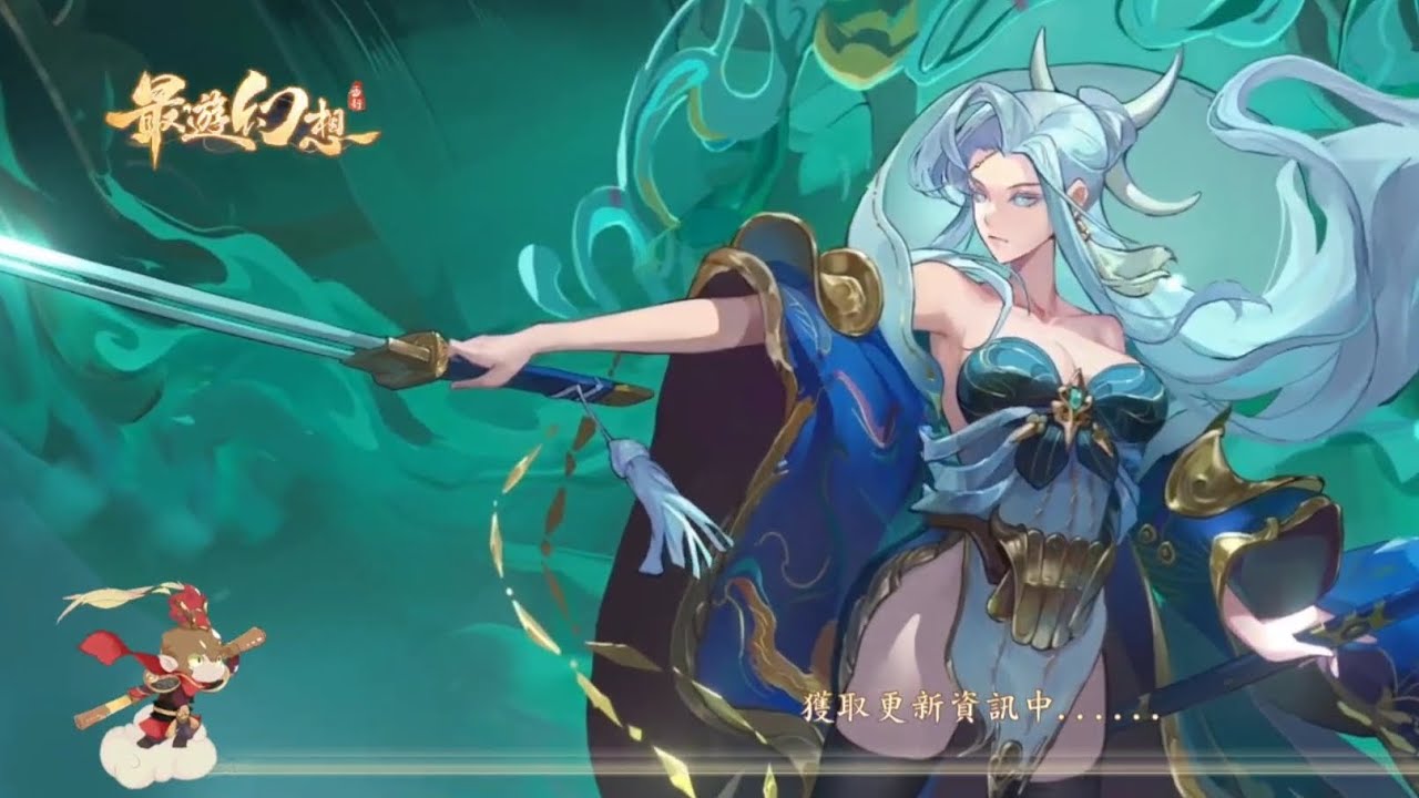 最遊幻想 西遊記 回合制RPG