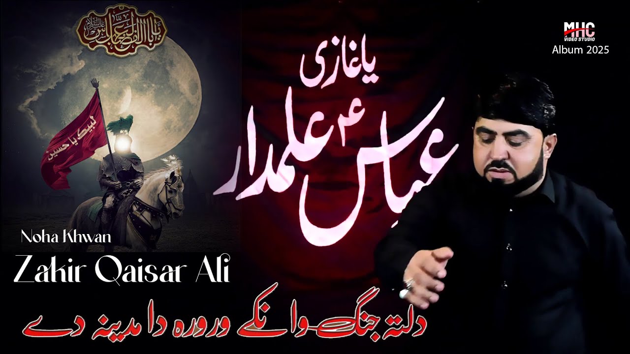 Zakir Qaisar Ali New Pashto Noha 2025 | دلتہ جنگ وانکے ورورہ | Dalta Jung Wanake Wrora |