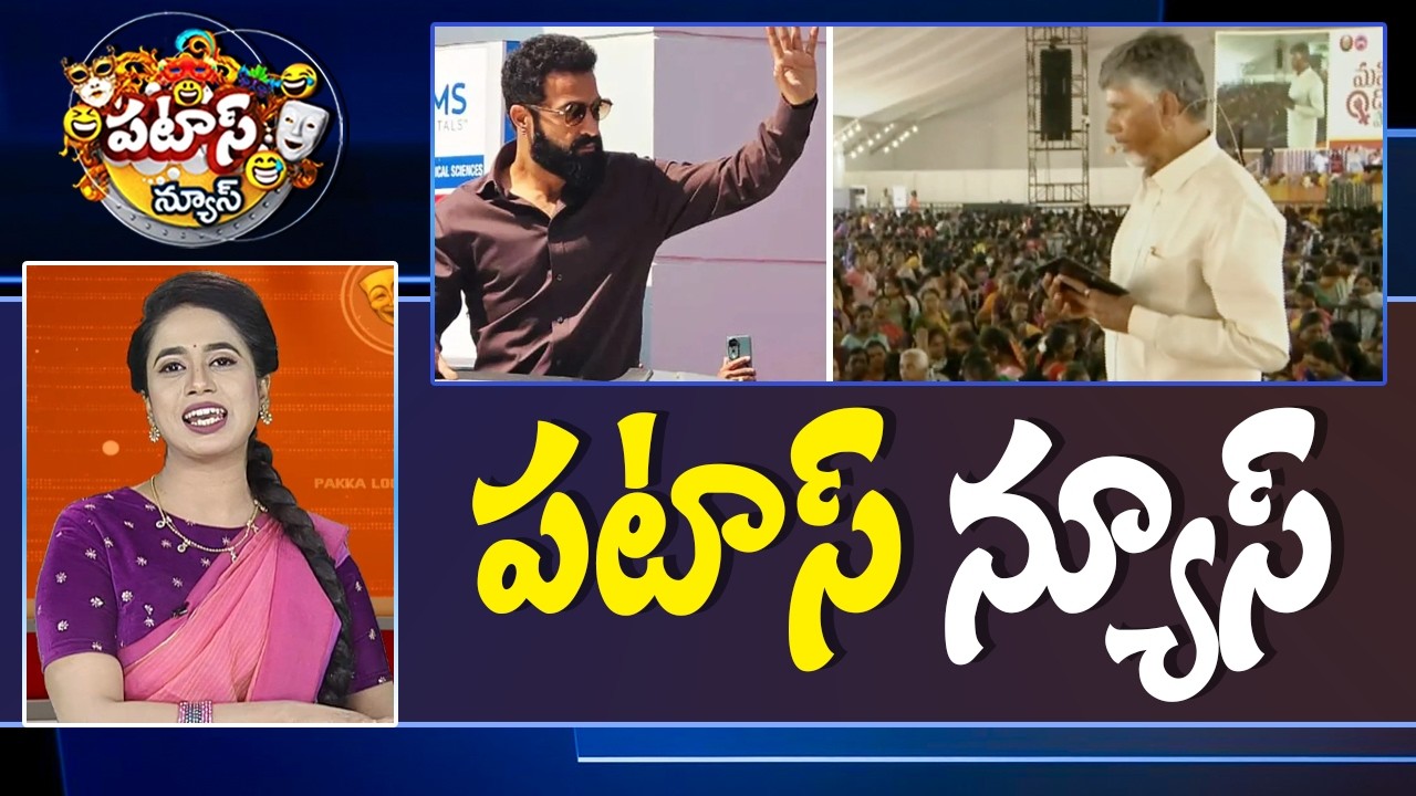 పటాస్ న్యూస్ | Patas News Full Episode |  News Today | 08-03-2026 | 10TVNews