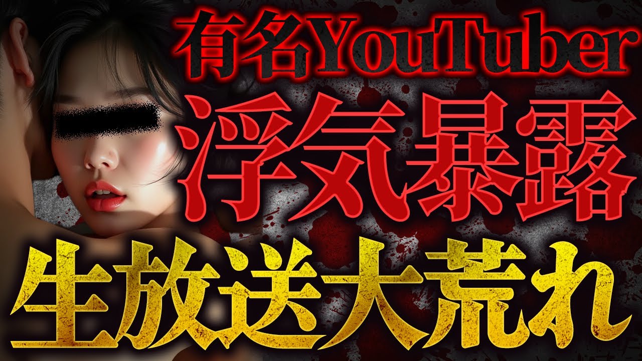 あなたの彼氏と浮気してます！TikTokで大物カップルYouTuberの暴露をしたら自分の●●行為がバレてしまった女 #コレコレ切り抜き #限界カップル