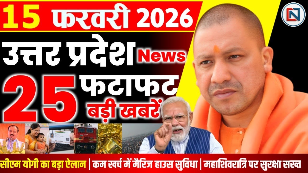 15 February 2026 Up News Uttar Pradesh Ki Taja Khabar Mukhya Samachar Yogi samachar Clean News UP