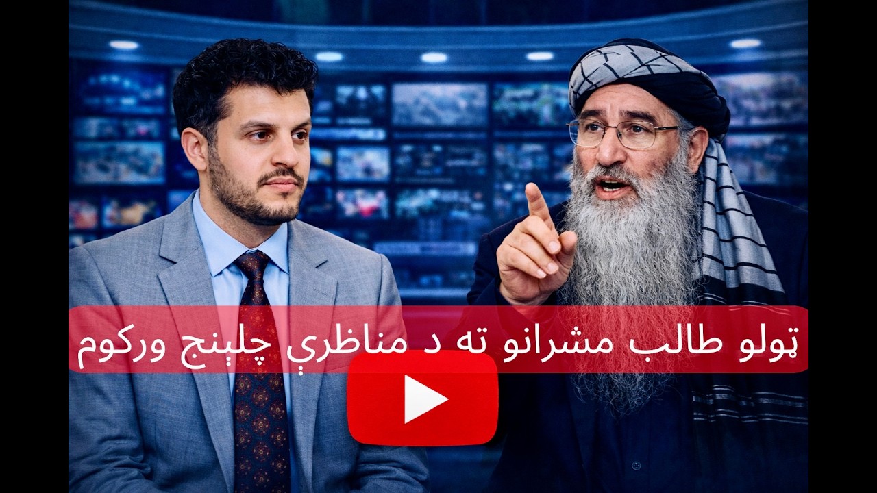 رڼا لید: د اسلامي نظام ځانګړتیاوې، د حاکم د ټاکلو شرعي لار، د عصري علومو شرعي حکم او د جګړې حکم.