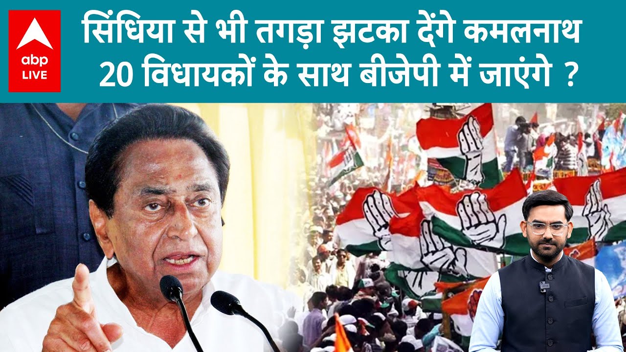 Kamalnath आखिर Congress को छोड़ BJP में क्यों जाना चाहते हैं, ये रहे पांच बड़े कारण?  Jitu Patwari