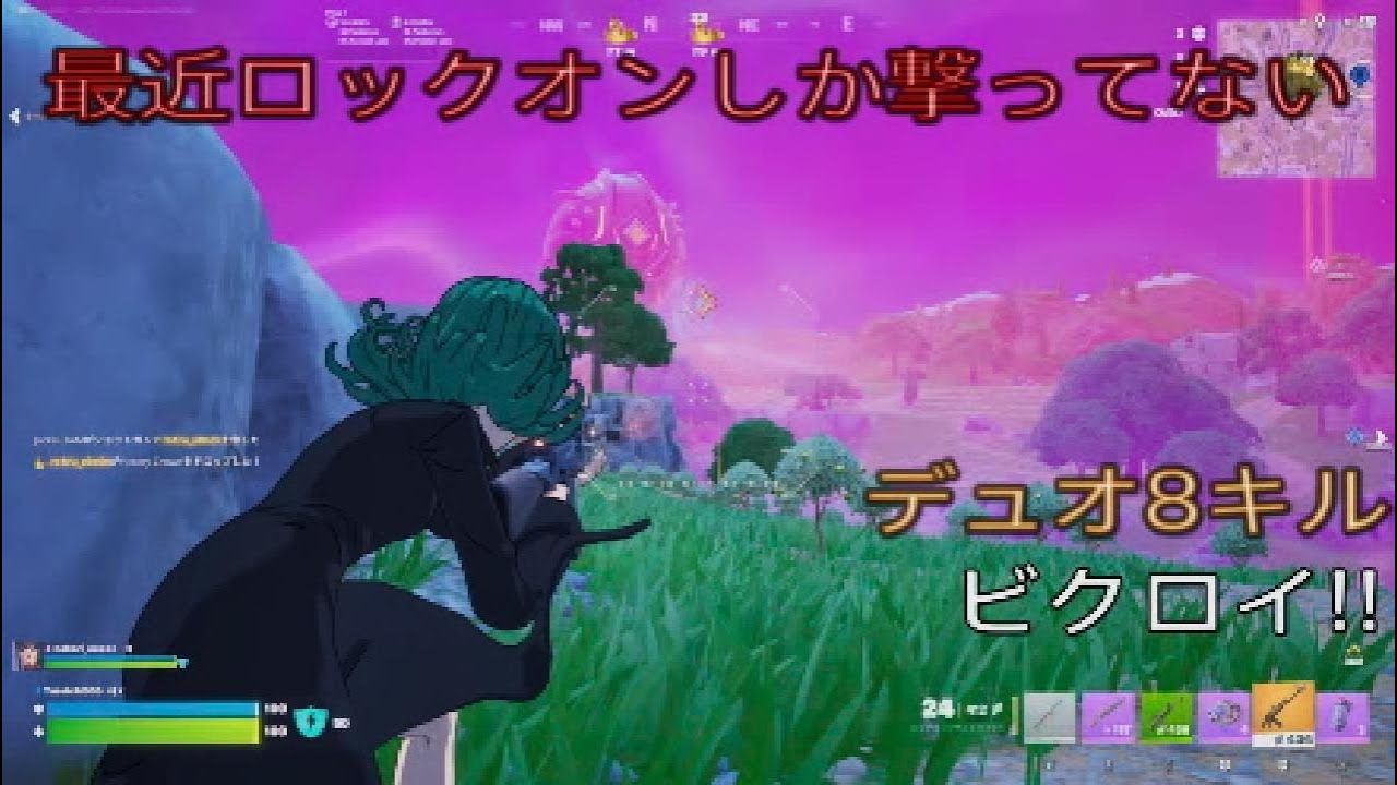 最近ロックオンしか撃ってない…デュオ8キルビクロイ‼︎［フォートナイト/ゼロビルド］#512