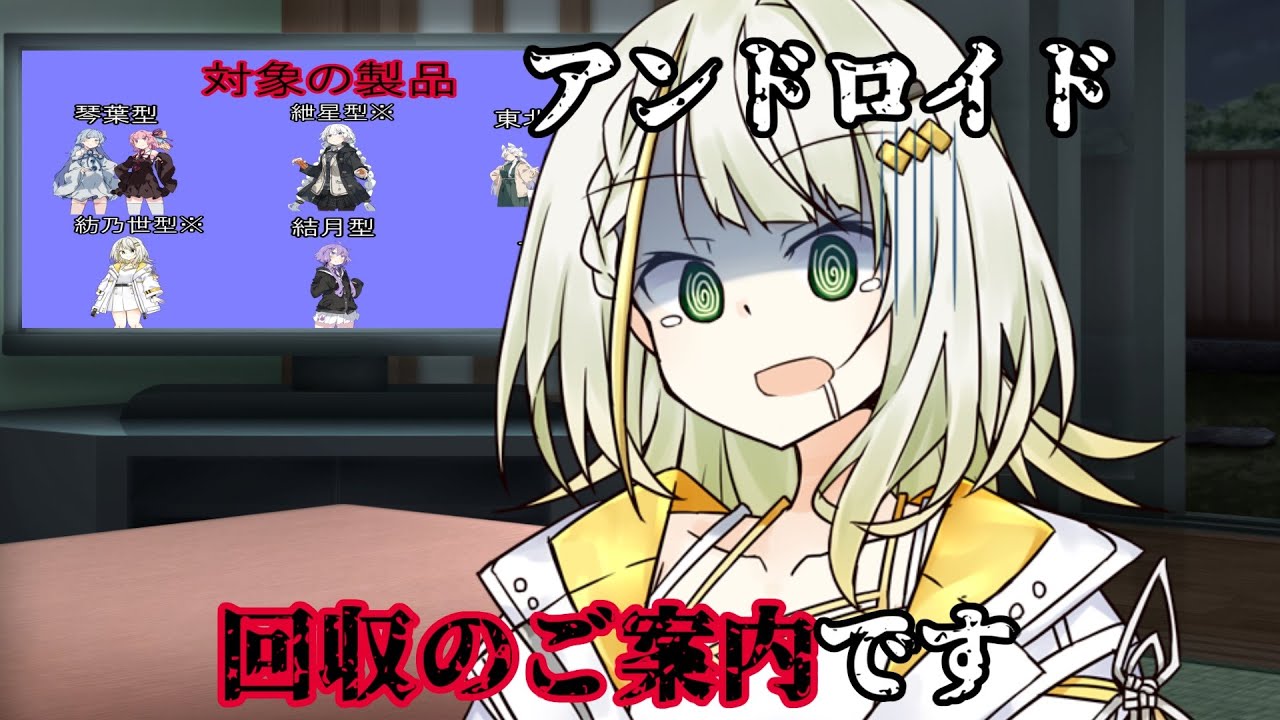 家庭用アンドロイド回収のお知らせです【ダークサイド劇場】
