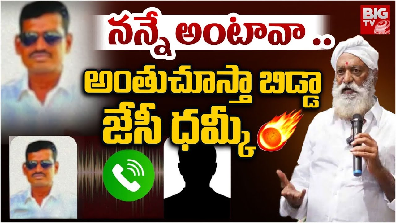 JC Prabhakar Reddy Warning to Ram Pullaiah | ఎవరు తగ్గేదేలే .. Ci Sai Prasad | Tadipatri Politics