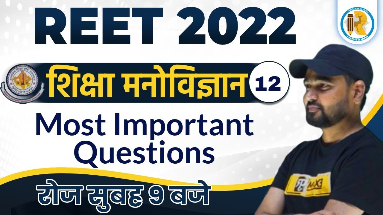 REET 2022 | Educational Psychology | CDP for REET Level 1 & Level 2 | CDP by Sunil Sir | Exampur