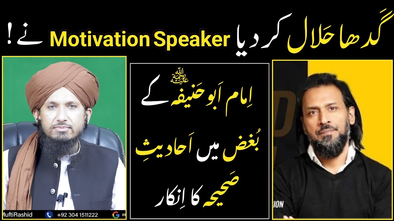 Ghada Halal Kerdiya!  Imam Abu Hanifah Ke Bughz Me Reply To Sahil Adeem By Mufti Rashid Mahmood