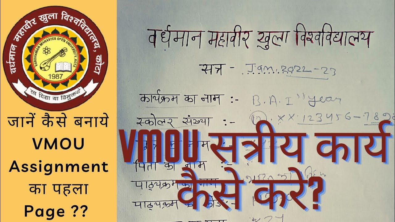 How to make vmou assignment first page | vmou assignment help video | VMOU Assignment | सत्रीय कार्य
