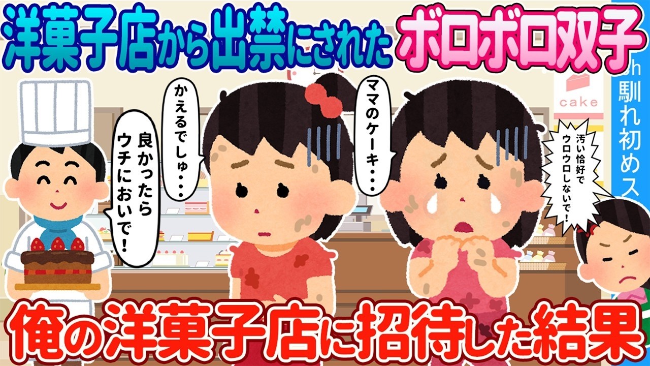 家賃滞納で追い出されたシングルマザー親子を住み込みで雇ったら…涙の結末