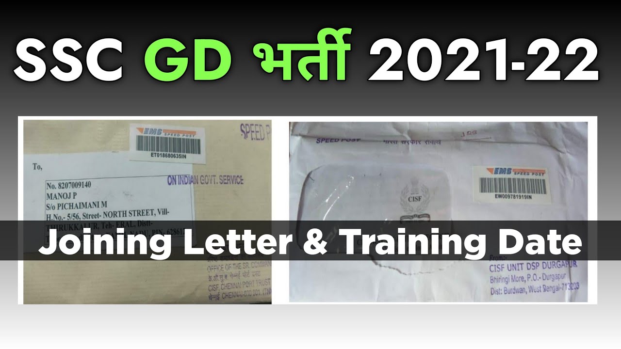 SSC GD Constable Joining Letter 2022 | SSC GD Training Date 2022