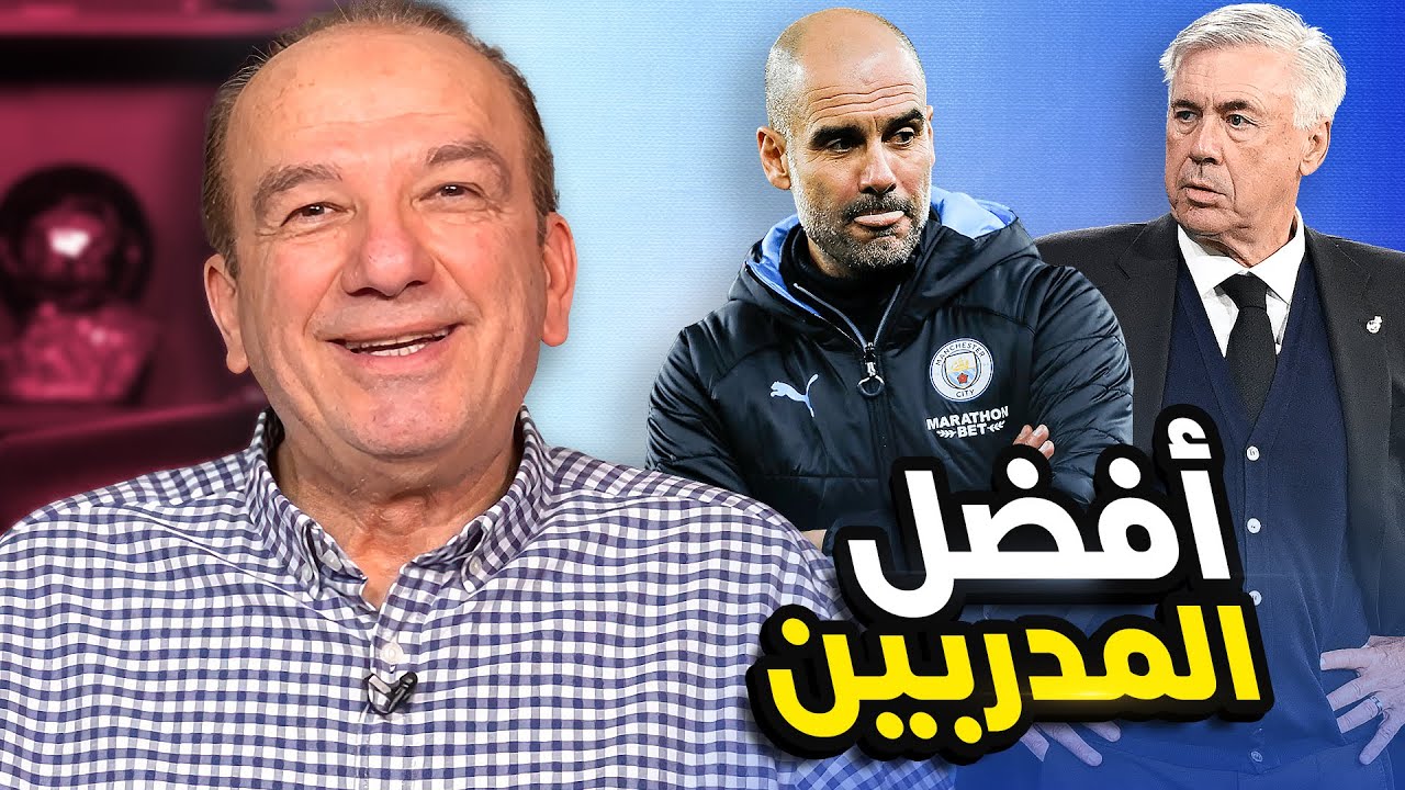 من مورينيو إلى غوارديولا… أفضل 10 مدربين🧠 في آخر 25 عامًا !⚽🏆