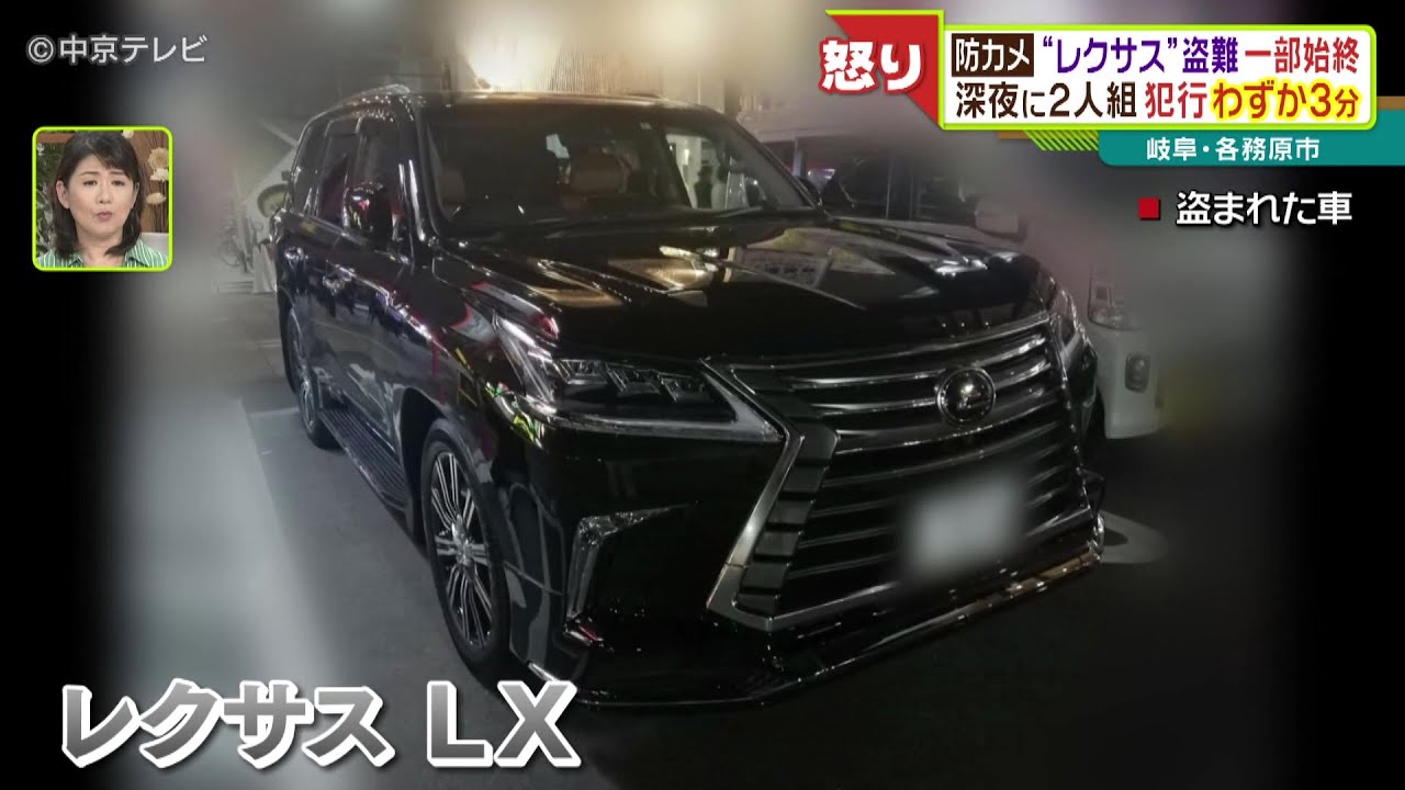 【防カメ】“レクサス”盗難一部始終 深夜に２人組犯行わずか３分 岐阜・各務原市