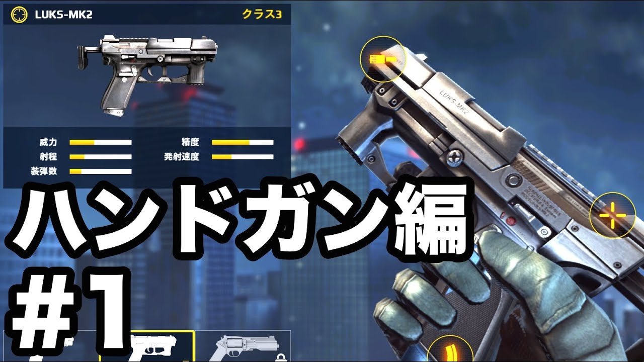 【モダコン5】#1 ハンドガンがおもしろい！「LUKS-MK2」で練習！