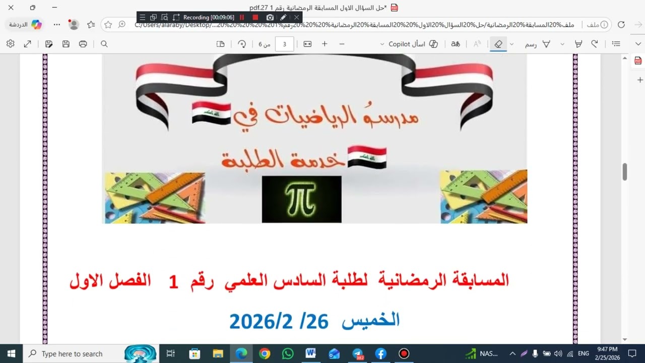 السادس العلمي حل اسئلة المسابقة الرمضانية رقم 1