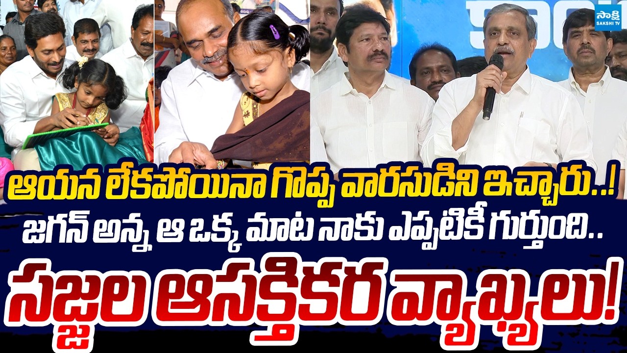 Sajjala Rama Krishna Great Words About Y. S. Rajasekhara Reddy Ruling | YSRCP | Sakshi TV Live