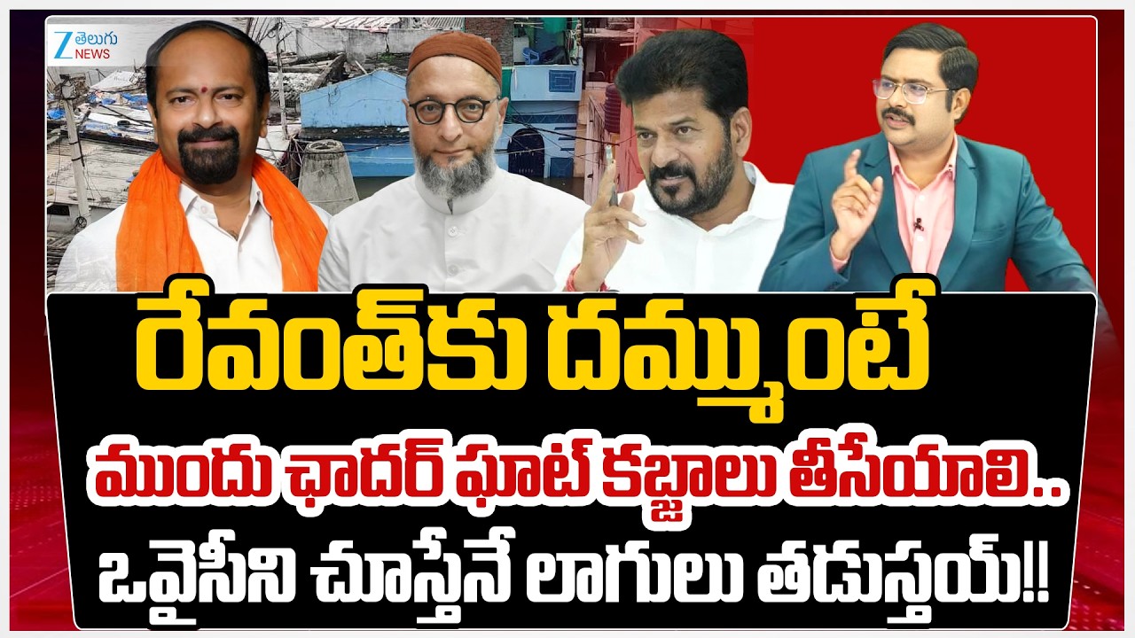 BJP Sangappa Poweful Comments | CM Revanth | Chaderghat | Owaisi | #dnawithbharath | Zee News