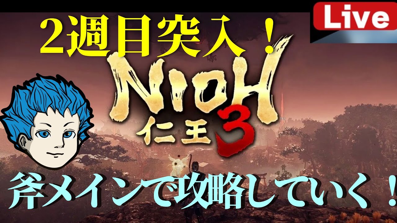 【仁王３】緑装備でビルド作る！！steam版スタート！！