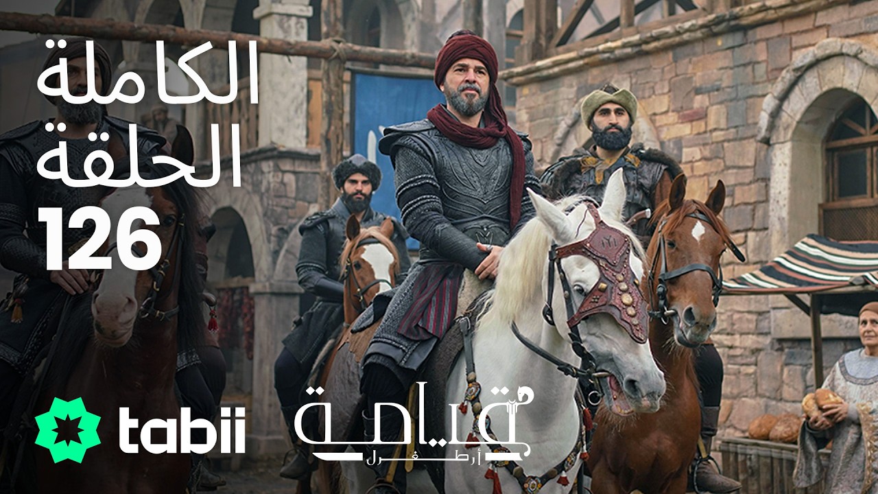 قيامة أرطغرل | الحلقة الكاملة 126