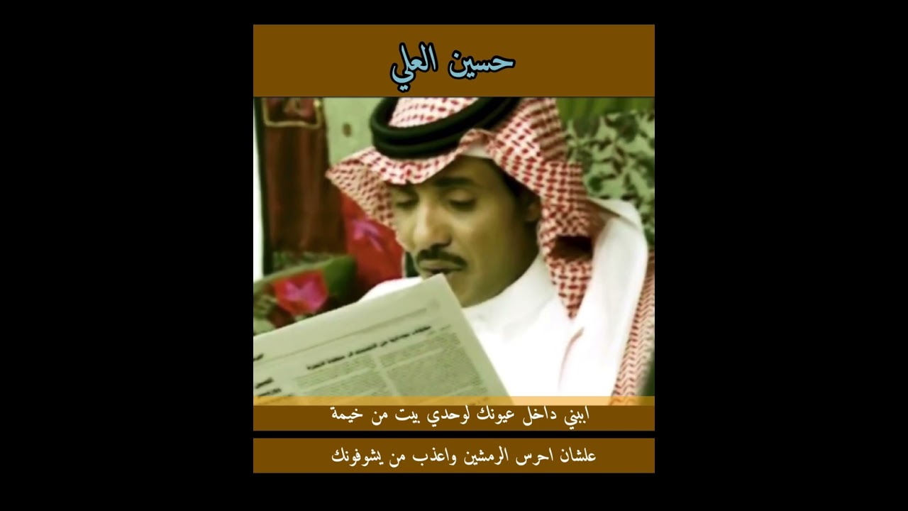 احرس الرمشين/جلسة للفنان حسين العلي_نادره#حسين_العلي #جلسات_عود