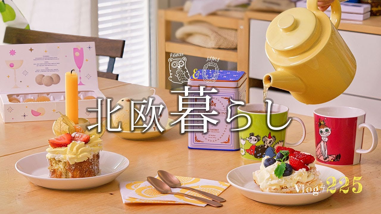 【 北欧暮らし 】  大型スーパーで夜のお買い物 / 春らしい黄色のポット / 夫婦ふたりの晩ごはん