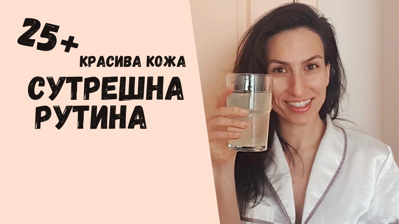 Сутрешна Рутина Пролет Без Превземки | Грижа за Лицето, Тялото и Душата