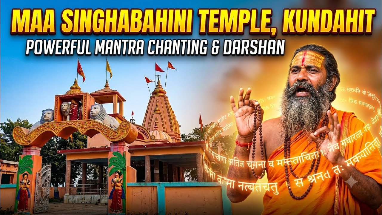 মা সিংহ বাহিনী মন্দির #kundahit#dailyvlog #mandir 