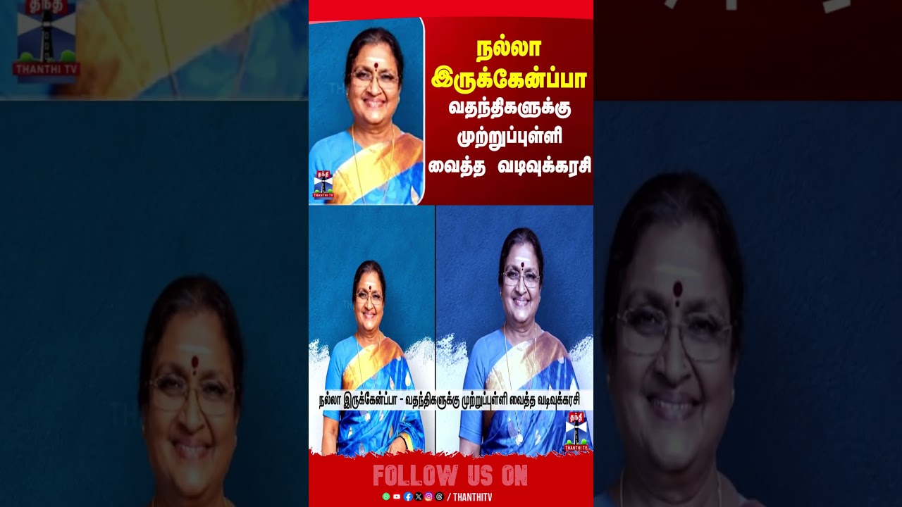actress | vadivukarasi