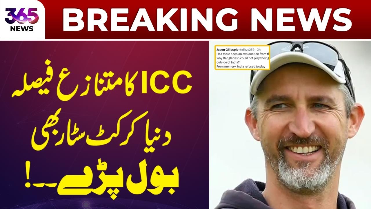 ICC’s Controversial Decision: Global Cricket Stars Speak Out! | 365 Plus