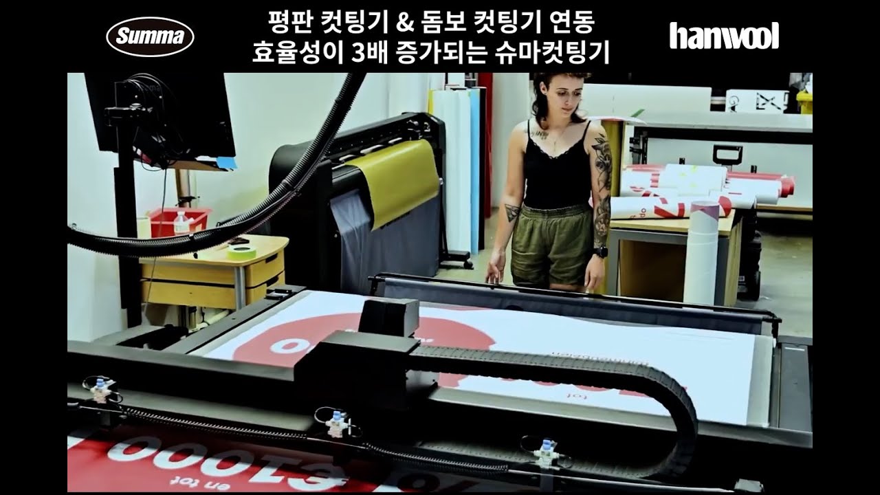 돔보컷팅기와 평판컷팅기를 연동하면 효율성이 3배~