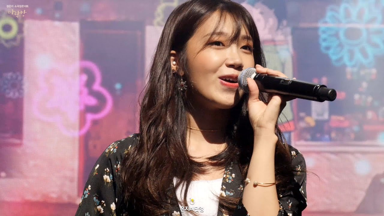 170605 정은지 소극장콘서트 『다락방』 소녀의소년 직캠