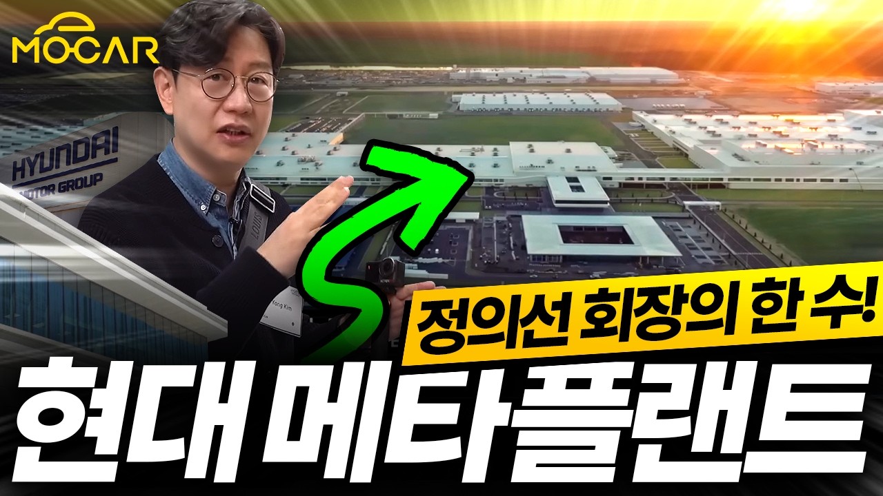 현대차 미국 공장, 내부에 들어가보니!...인간 노동의 종말?