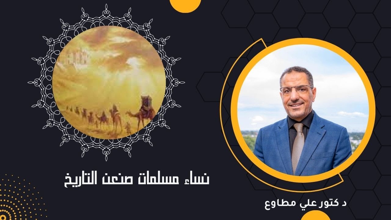 نساء مسلمات صنعن التاريخ