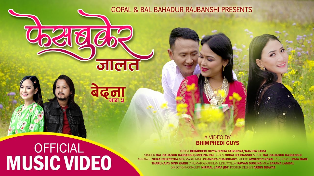 Facebooker Jalat | Bal Bahadur Rajbanshi,Melina Rai Ft. Bhimphedi Guys | Rajbanshi M/V | BedanaVol.5