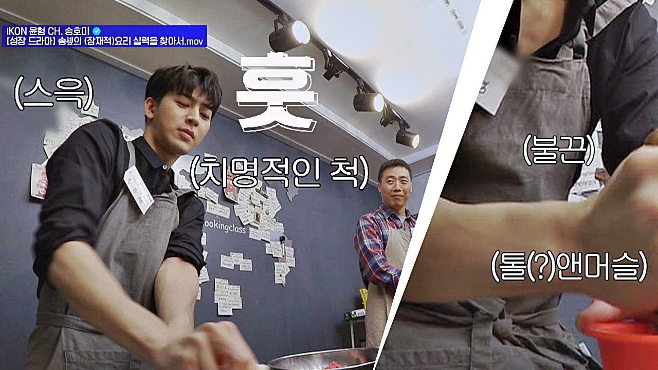 (멋이 중헌디) 마늘 빻는데 쓸데없이 열일하는 송윤형(Song Yun-hyeong) 핏줄♡ 어썸피드(awesomefeed) 9회