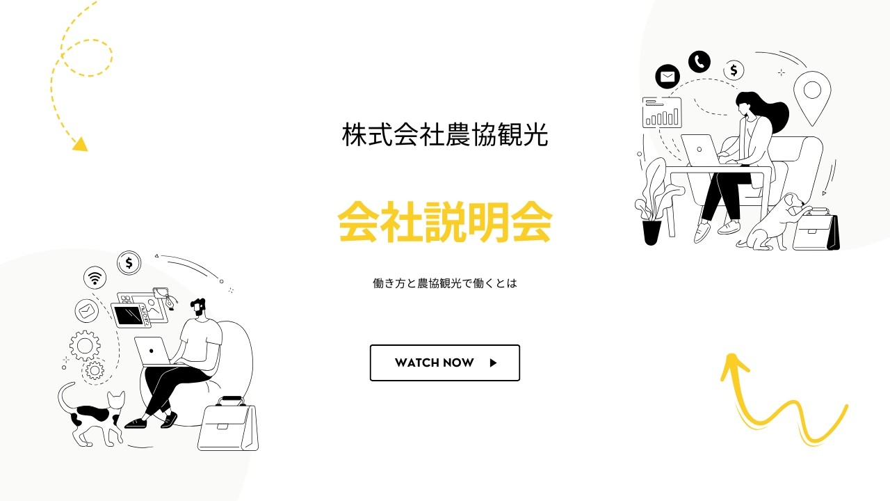 【27卒向け】働き方＋農協観光で働くとは（まとめ）